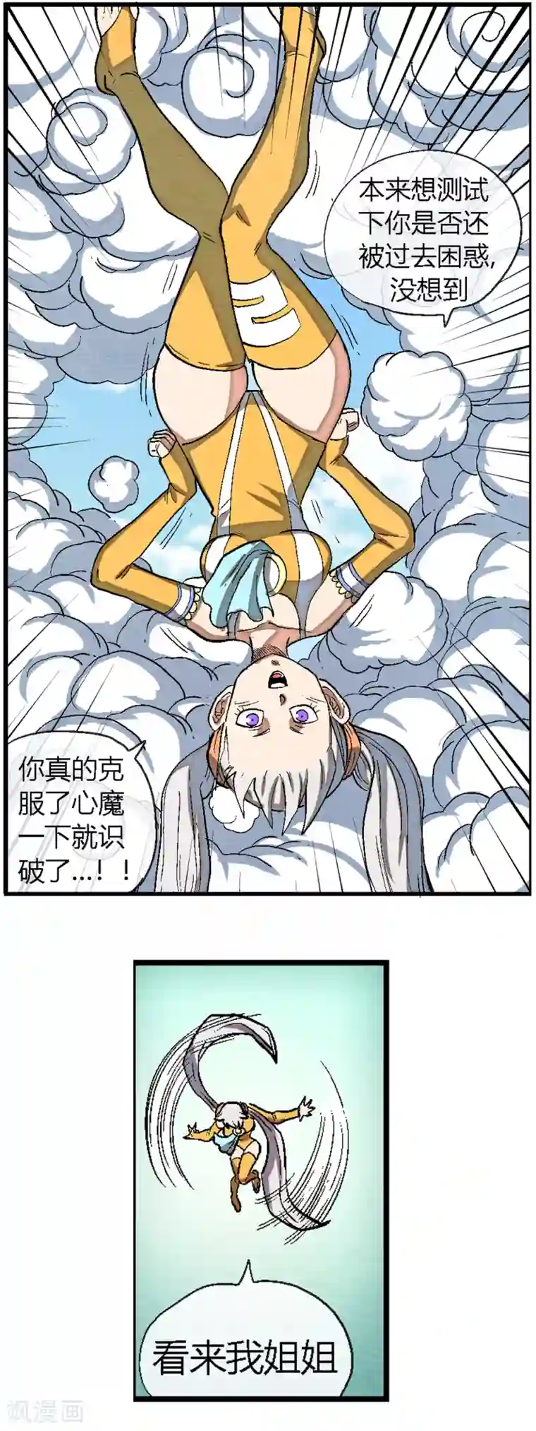 破天传第43话 占卜师露比登场！
