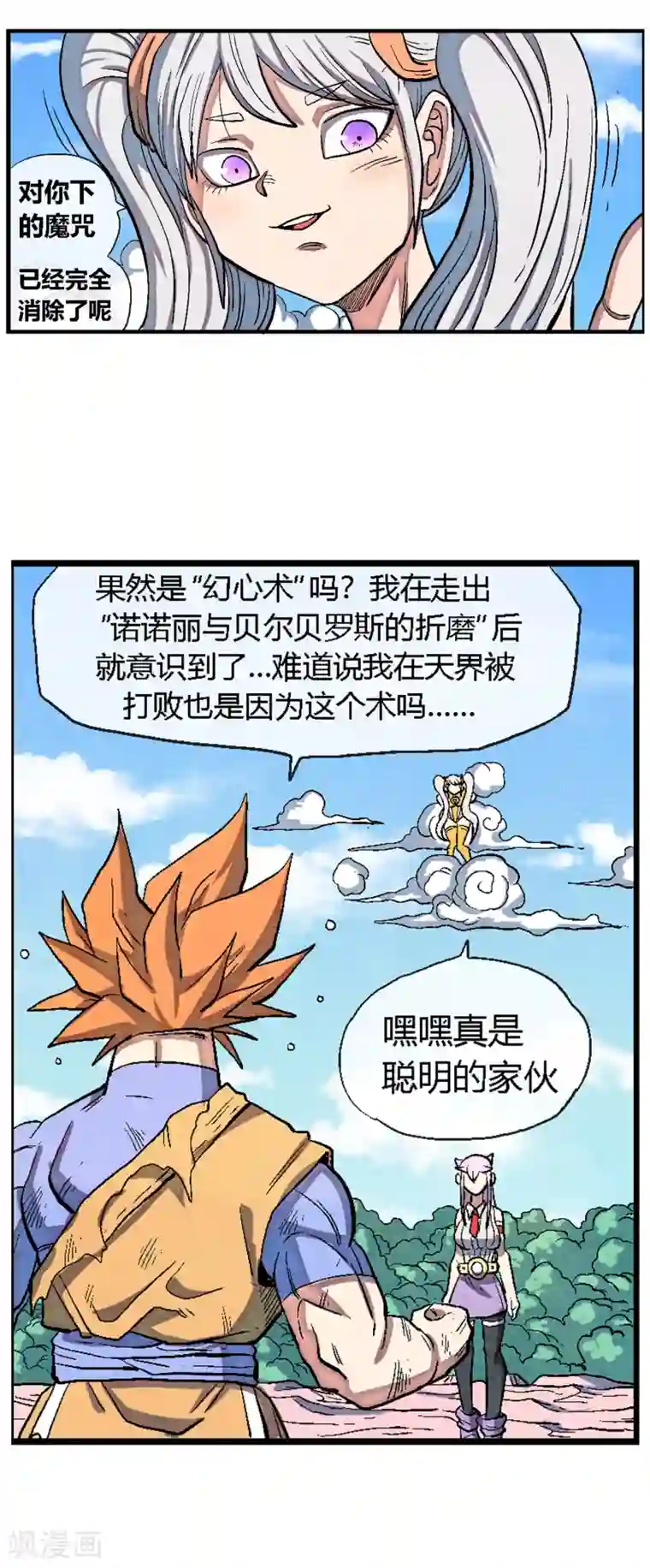 破天传第43话 占卜师露比登场！