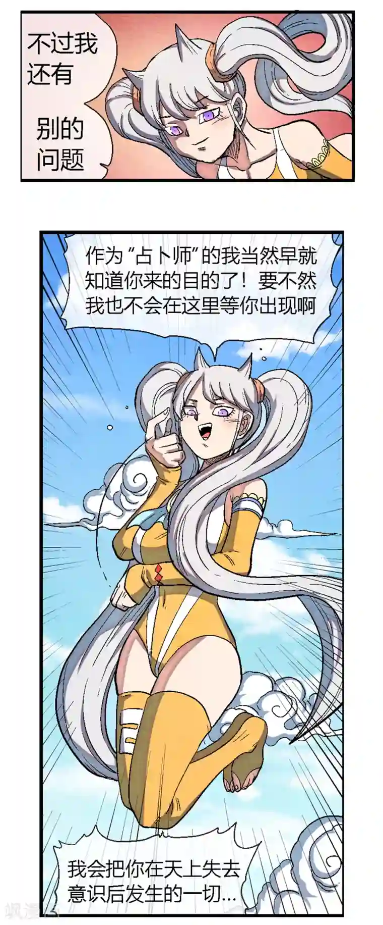 破天传第43话 占卜师露比登场！