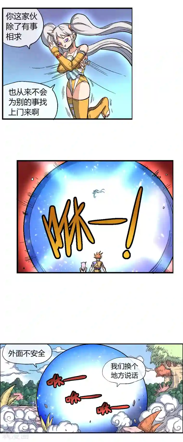 破天传第43话 占卜师露比登场！