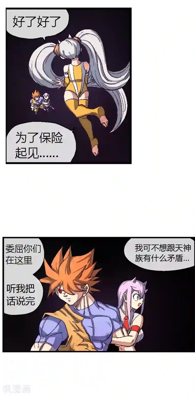 破天传第43话 占卜师露比登场！