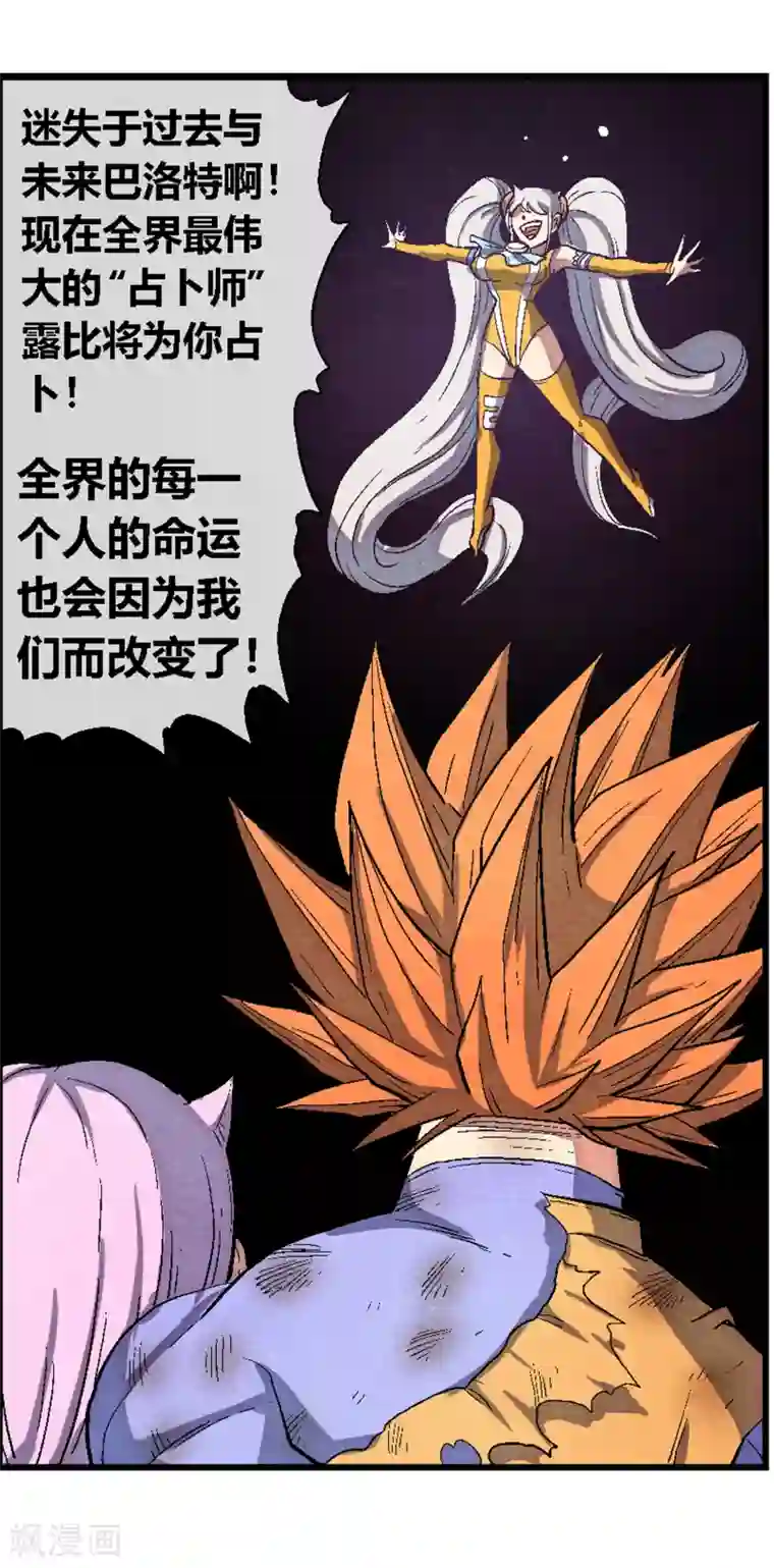 破天传第43话 占卜师露比登场！