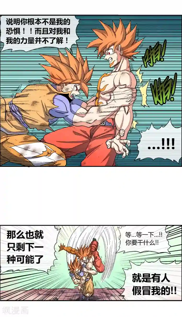 破天传第43话 占卜师露比登场！