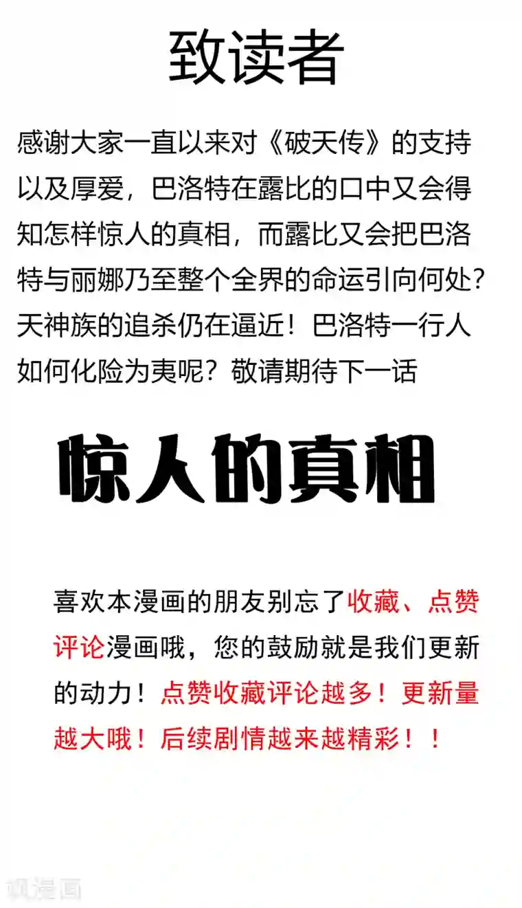 破天传第43话 占卜师露比登场！