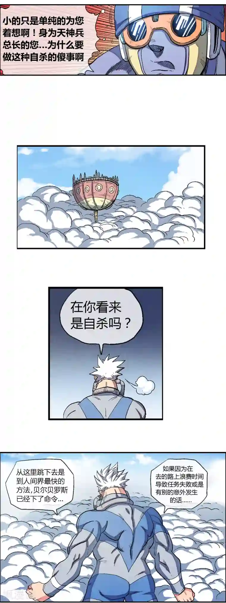 破天传第43话 占卜师露比登场！