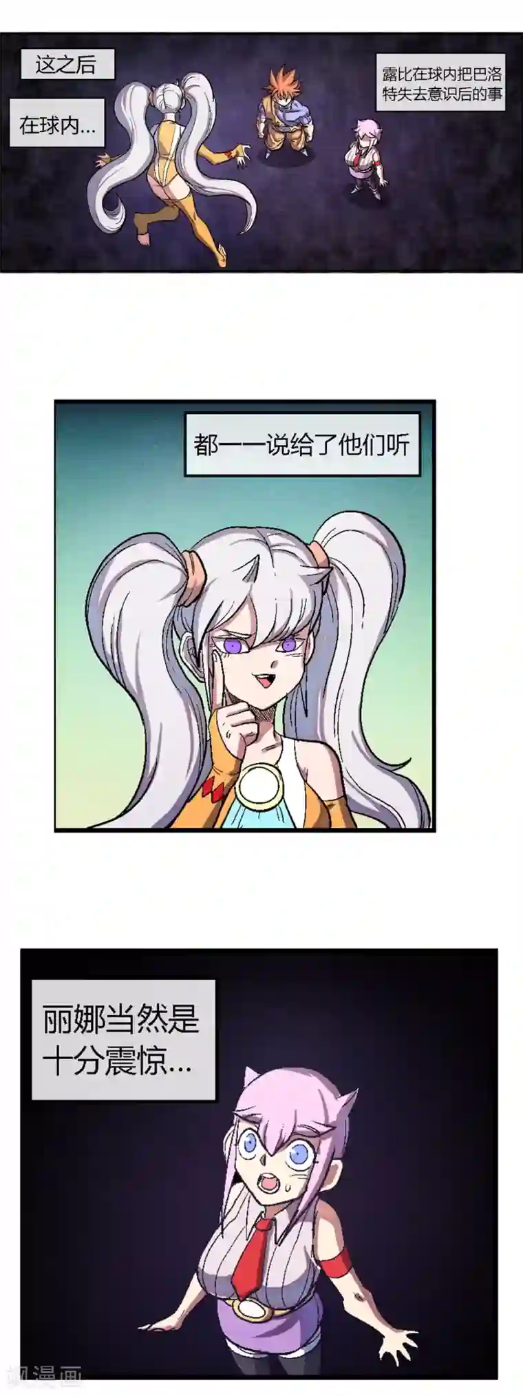 破天传第44话 惊人的真相