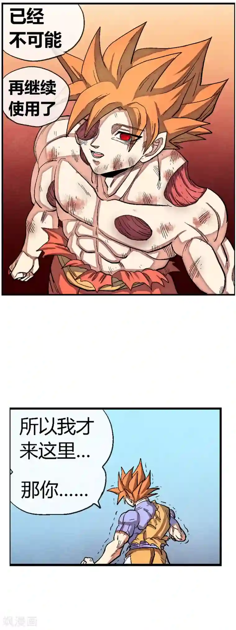 破天传第44话 惊人的真相