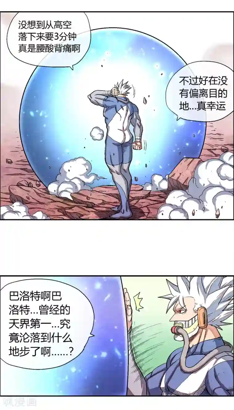 破天传第44话 惊人的真相