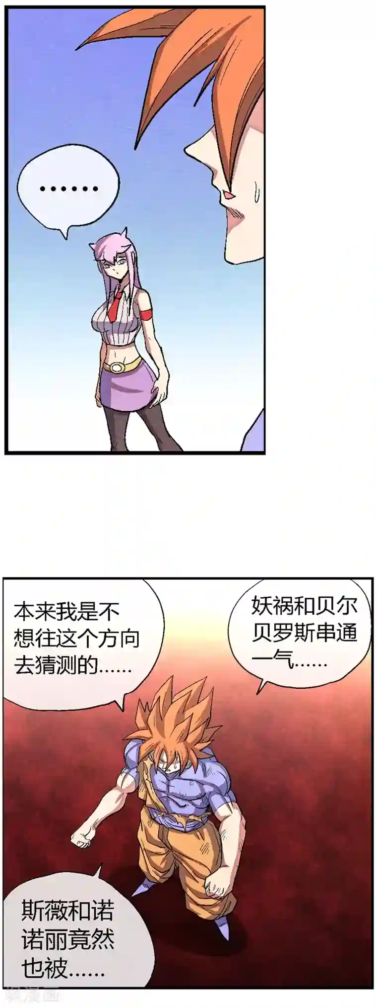 破天传第44话 惊人的真相