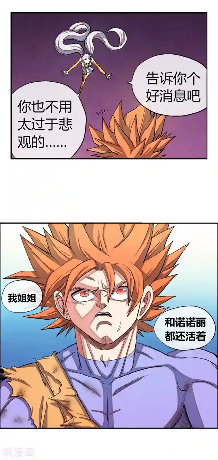 破天传第44话 惊人的真相