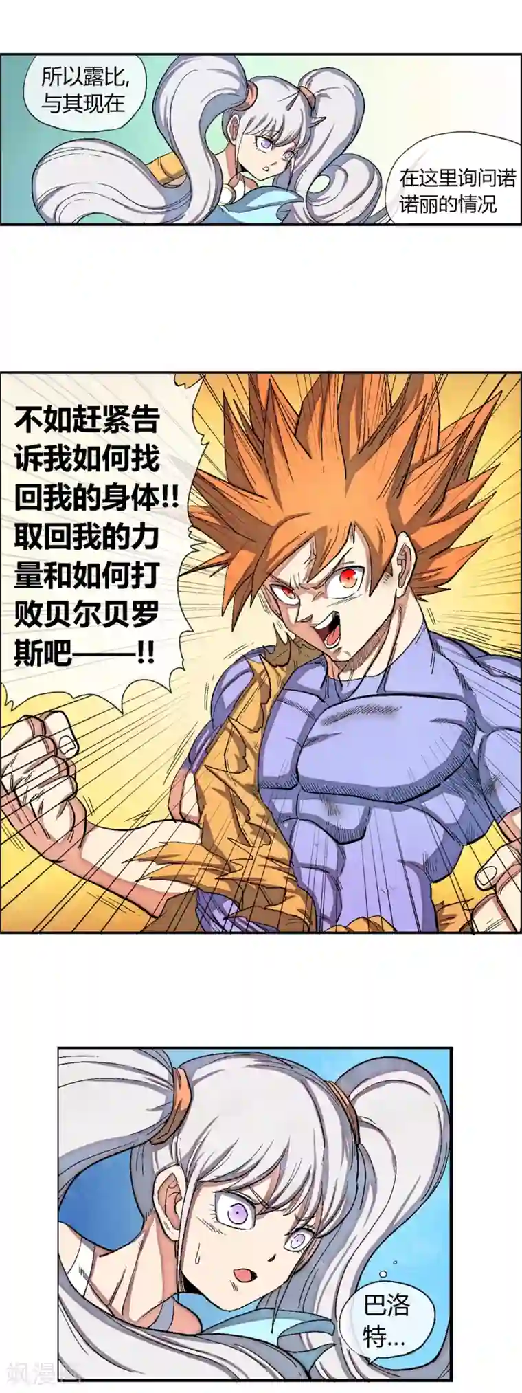 破天传第44话 惊人的真相