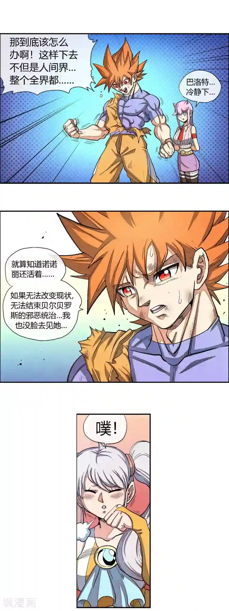 破天传第45话 诺诺丽与爱