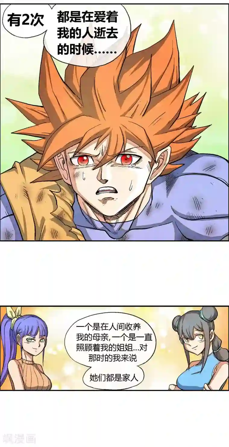 破天传第45话 诺诺丽与爱