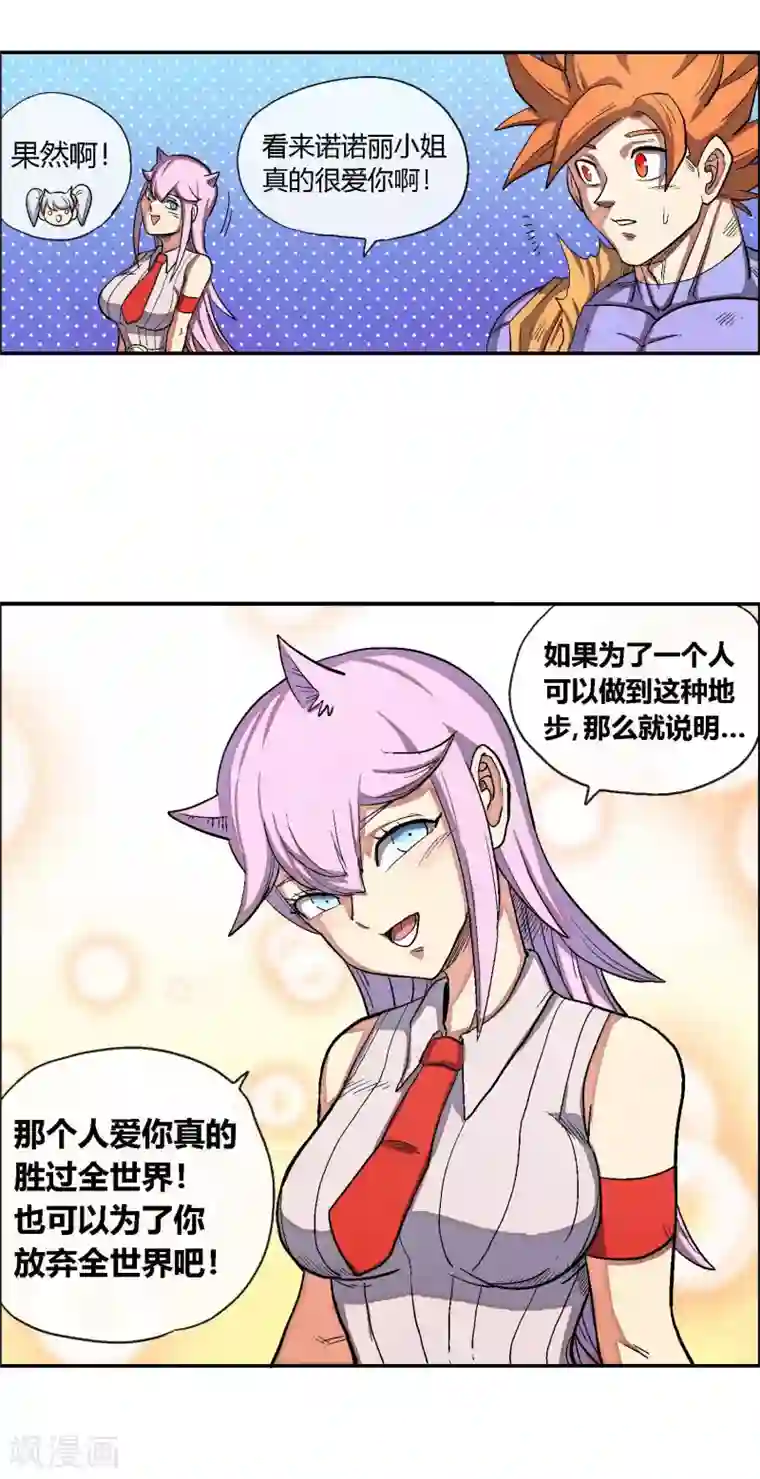 破天传第45话 诺诺丽与爱