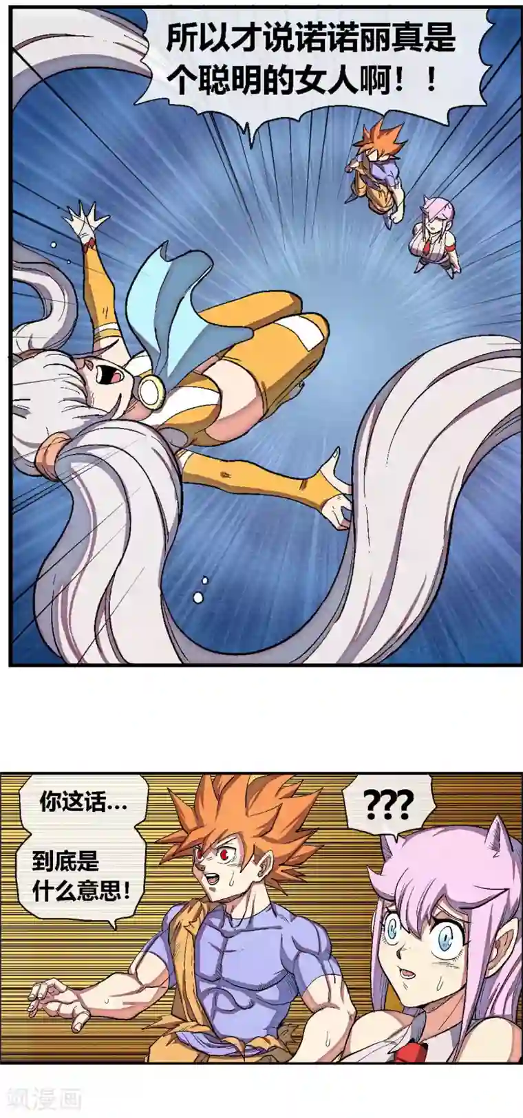 破天传第45话 诺诺丽与爱