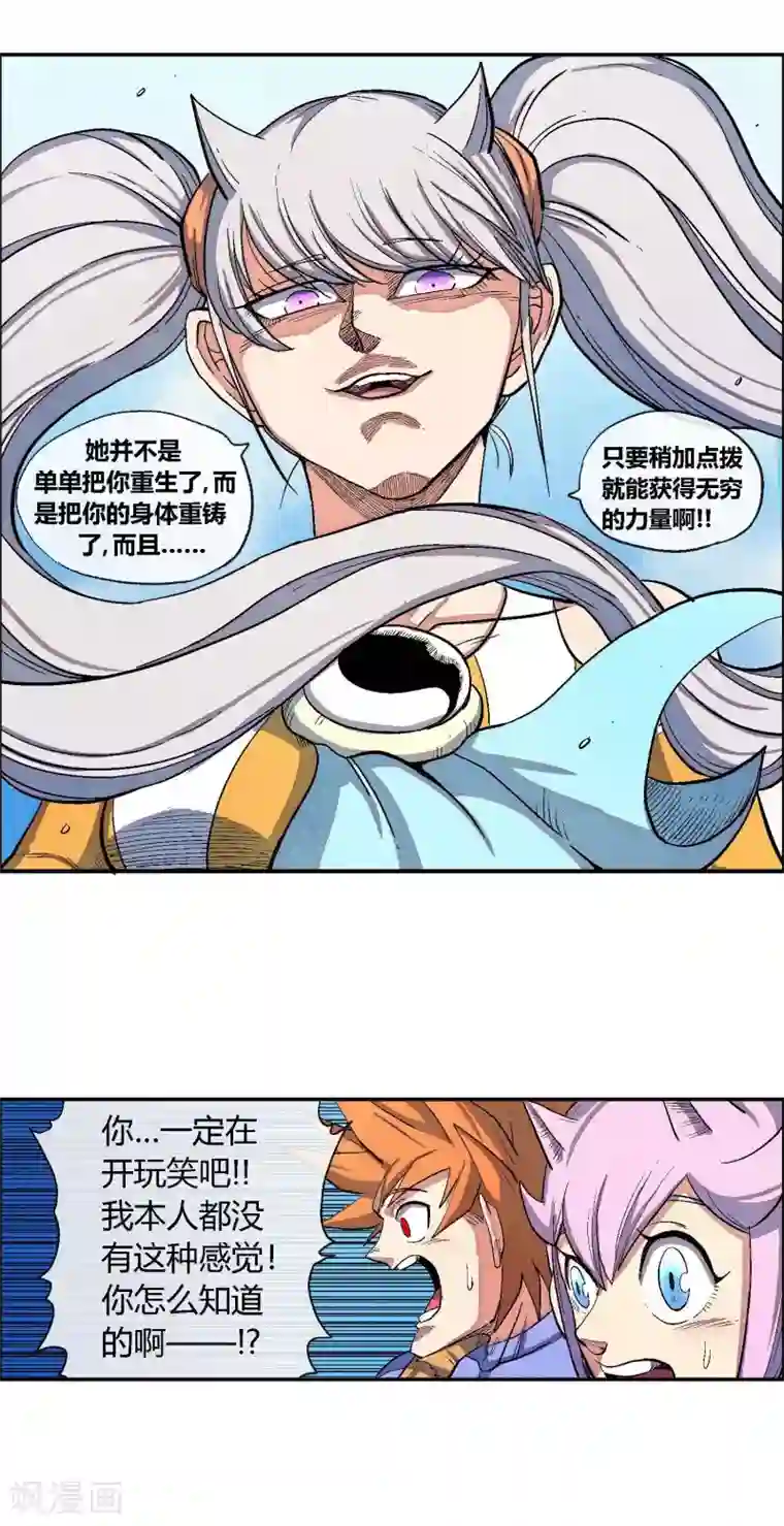 破天传第45话 诺诺丽与爱