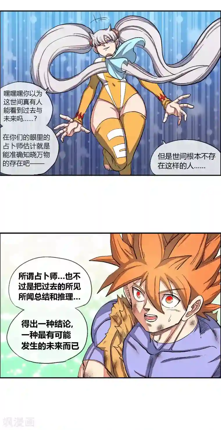 破天传第45话 诺诺丽与爱