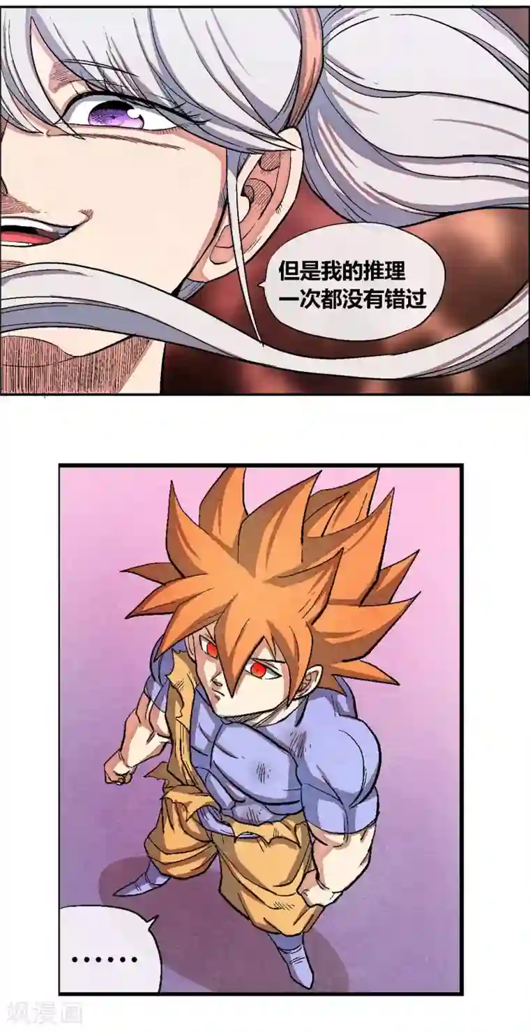 破天传第45话 诺诺丽与爱