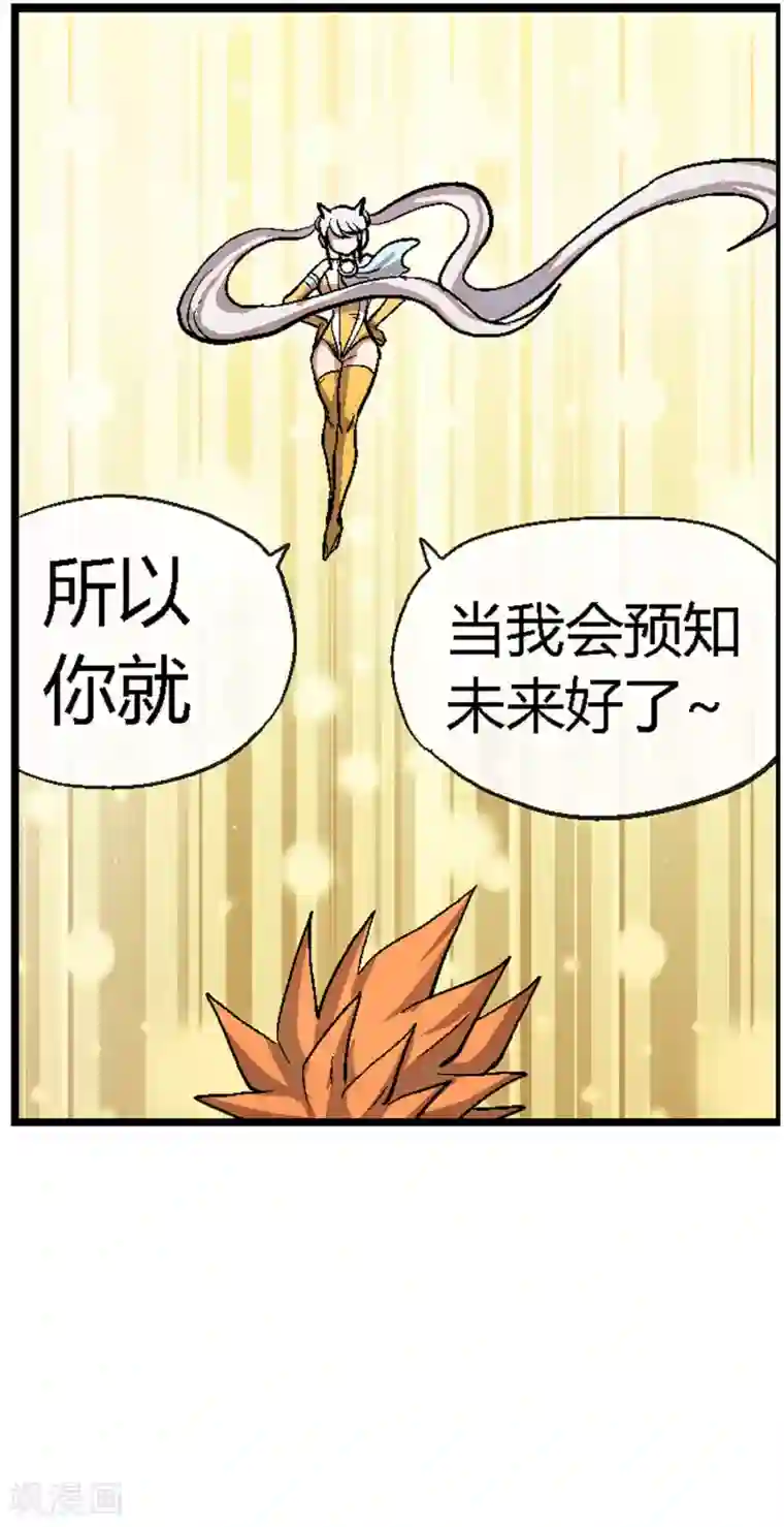 破天传第45话 诺诺丽与爱