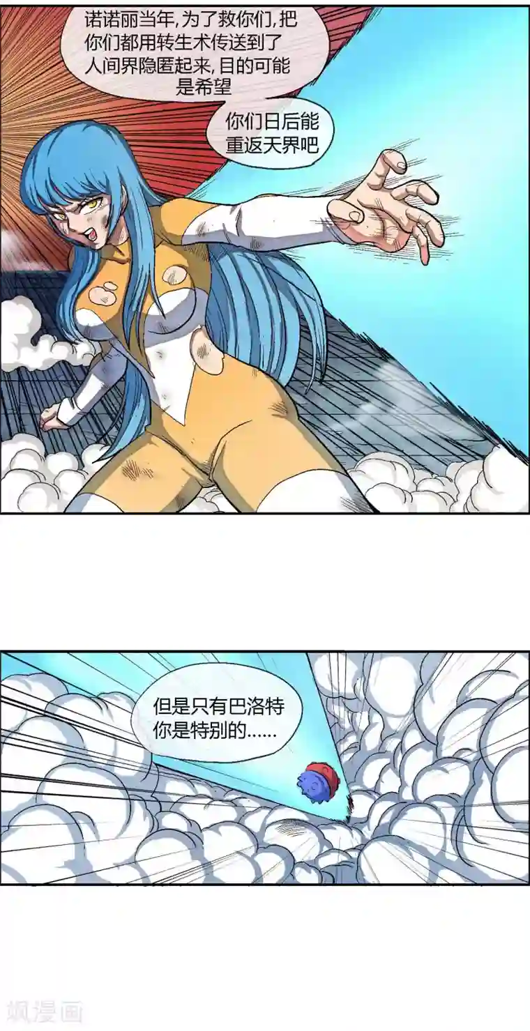 破天传第45话 诺诺丽与爱