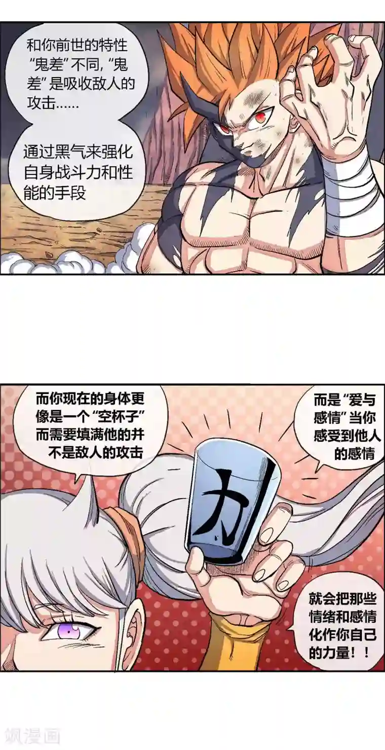 破天传第45话 诺诺丽与爱