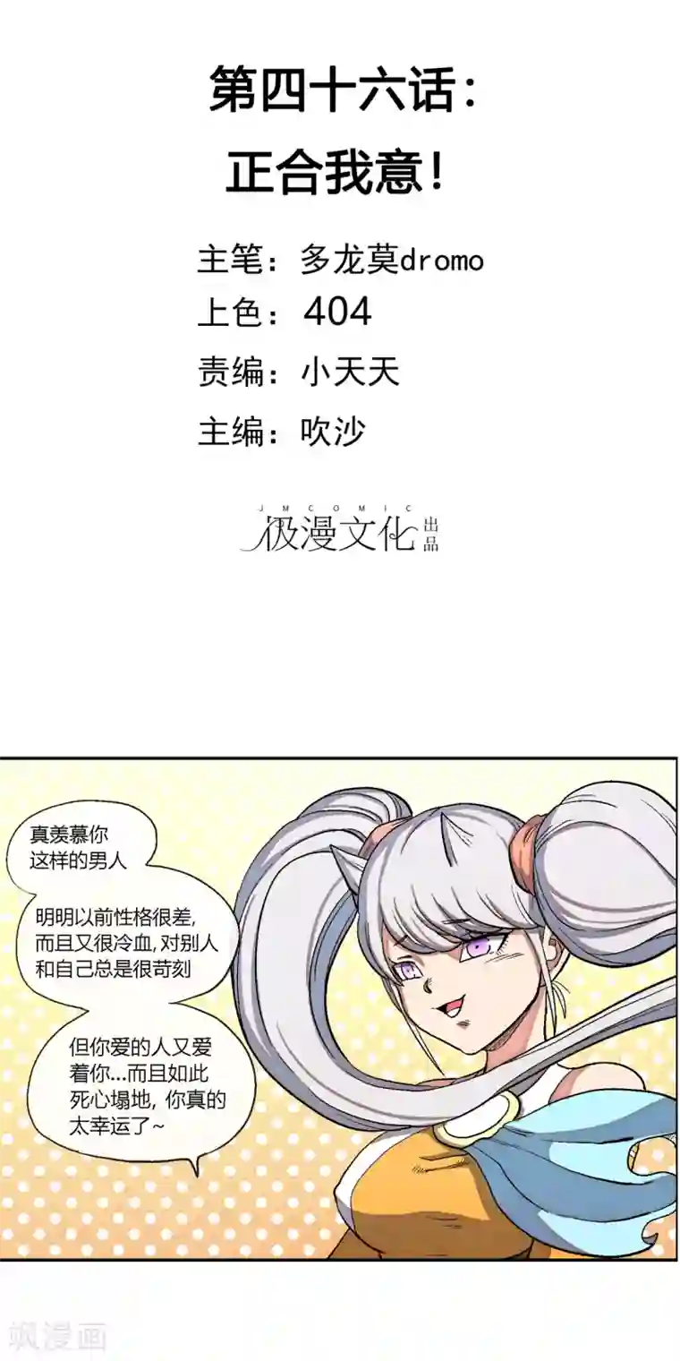 破天传第46话 正合我意！