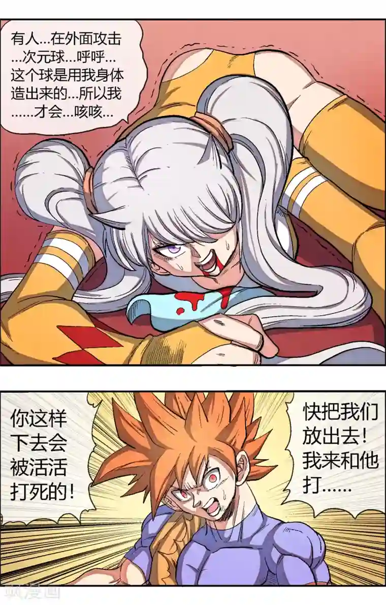 破天传第46话 正合我意！