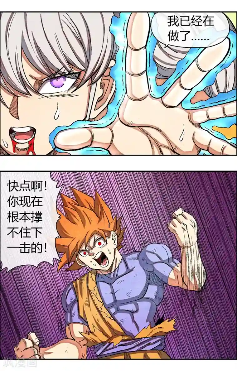 破天传第46话 正合我意！