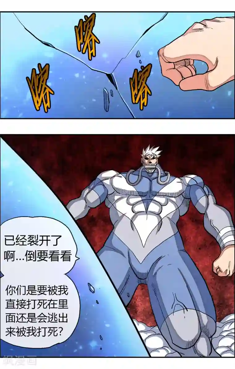 破天传第46话 正合我意！