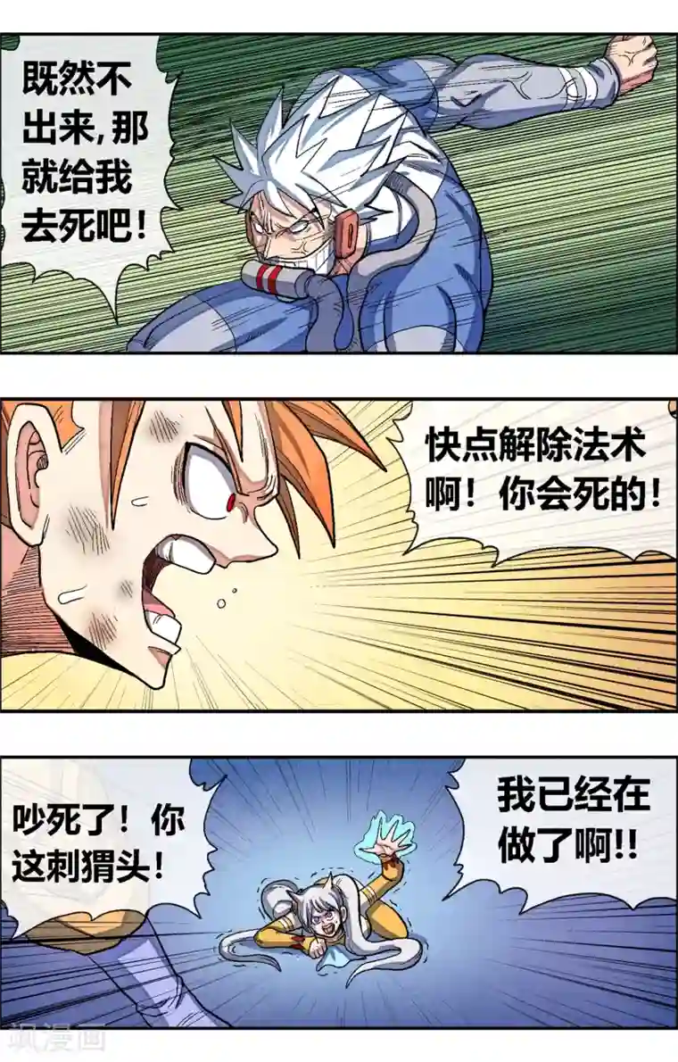 破天传第46话 正合我意！