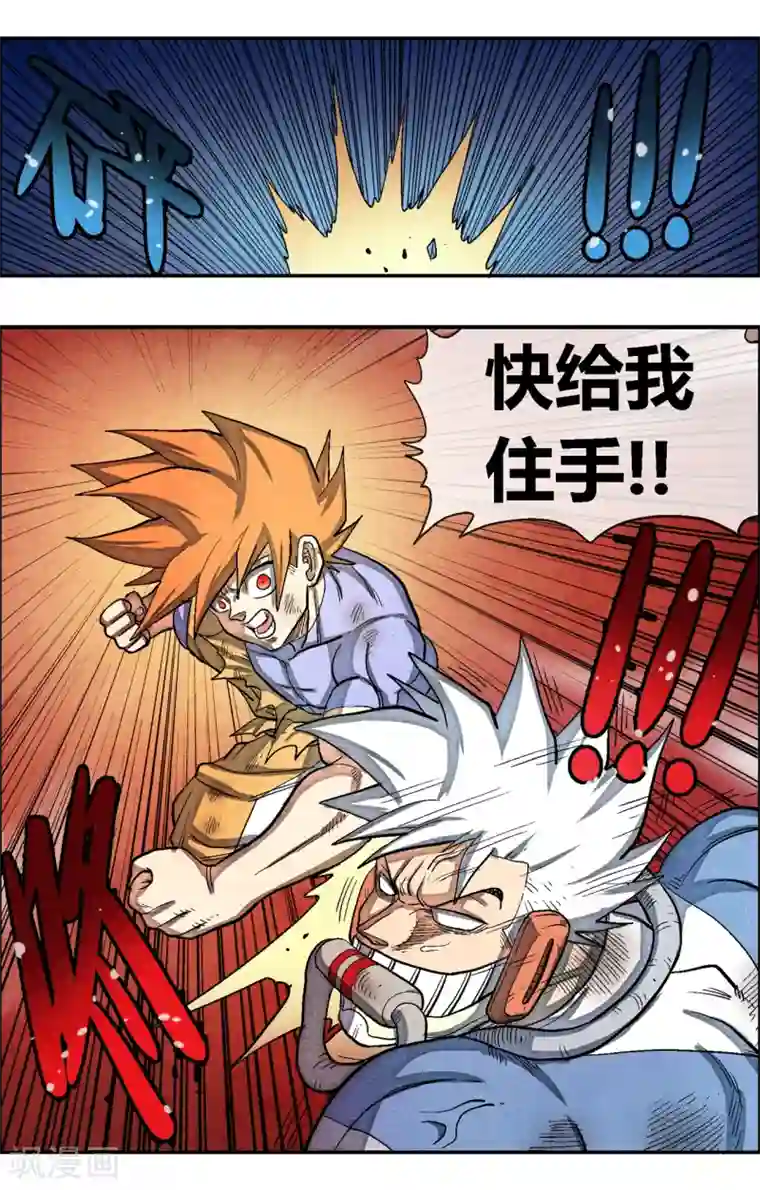 破天传第46话 正合我意！