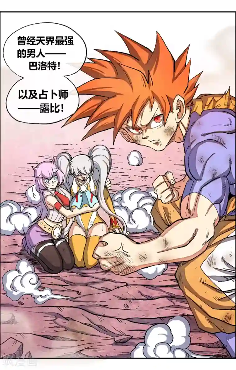 破天传第46话 正合我意！