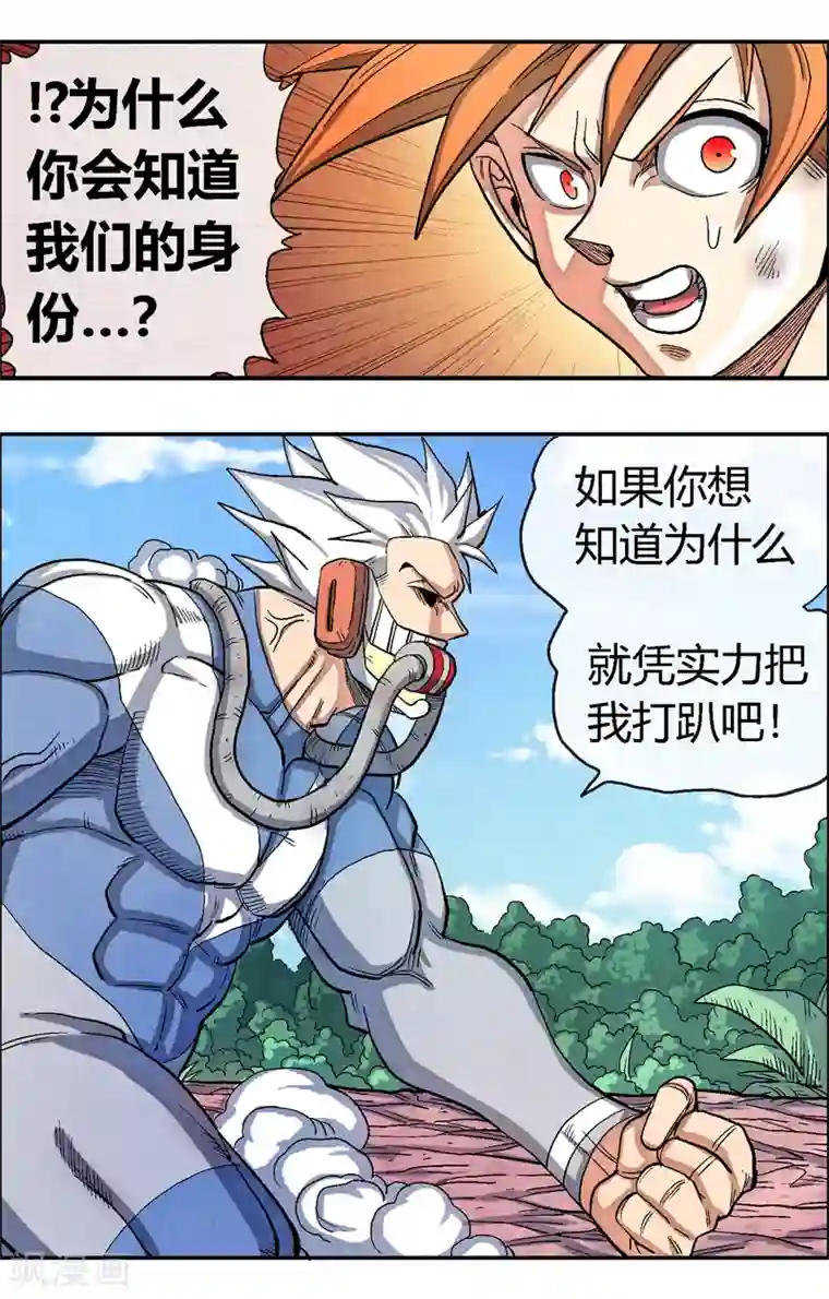 破天传第46话 正合我意！