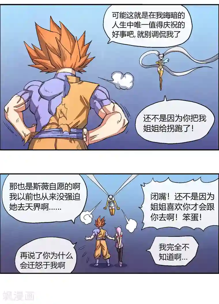 破天传第46话 正合我意！