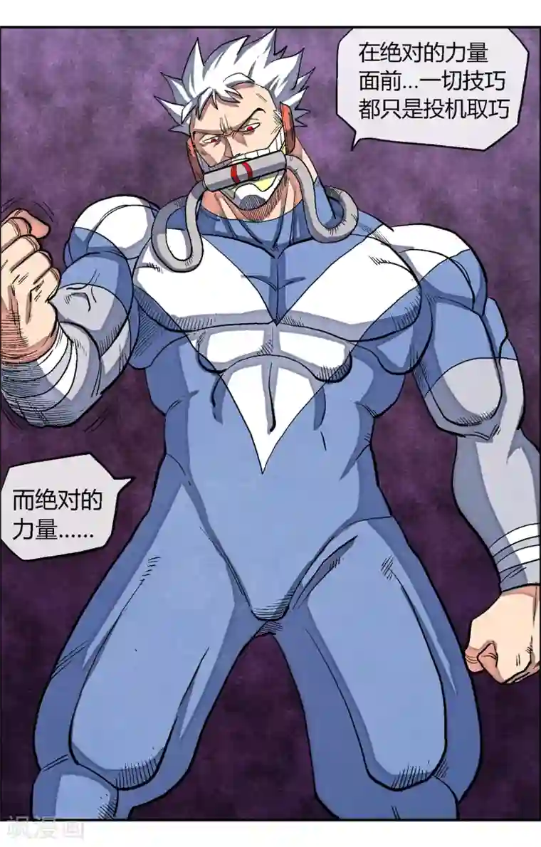 破天传第46话 正合我意！