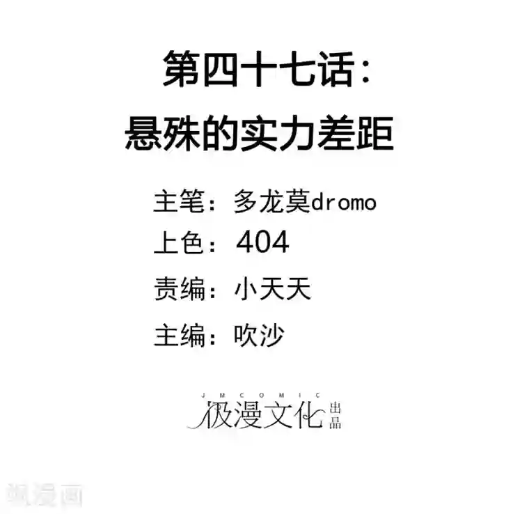 破天传第47话 悬殊的实力差距