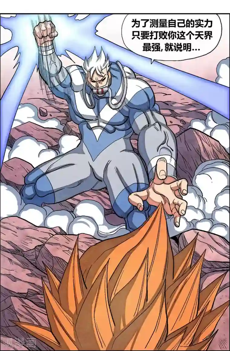破天传第47话 悬殊的实力差距