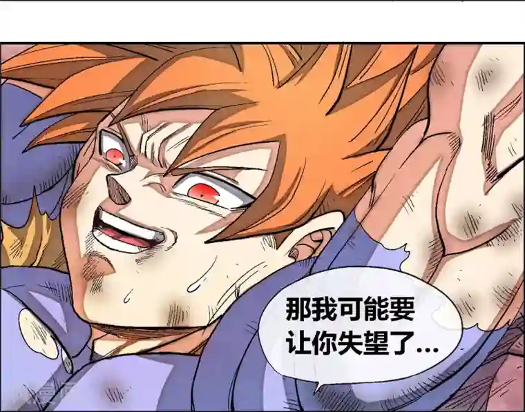 破天传第47话 悬殊的实力差距