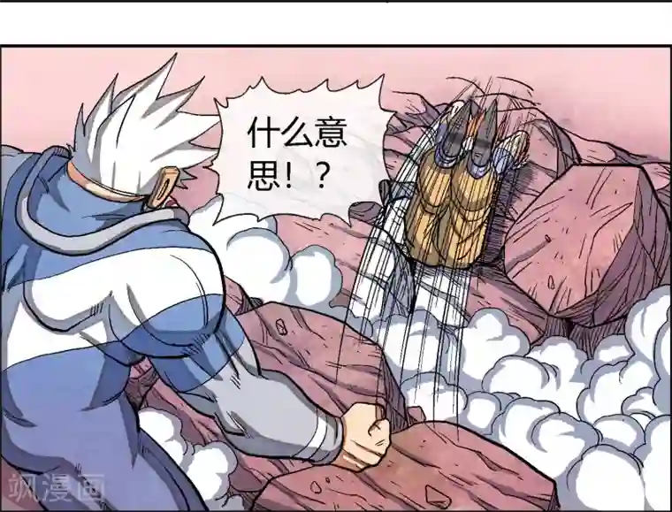 破天传第47话 悬殊的实力差距