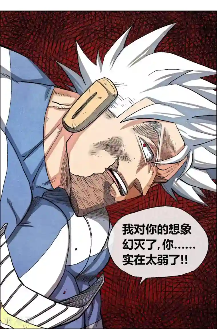 破天传第47话 悬殊的实力差距