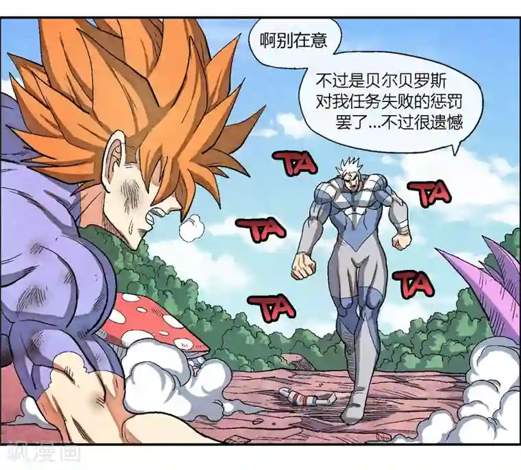 破天传第47话 悬殊的实力差距