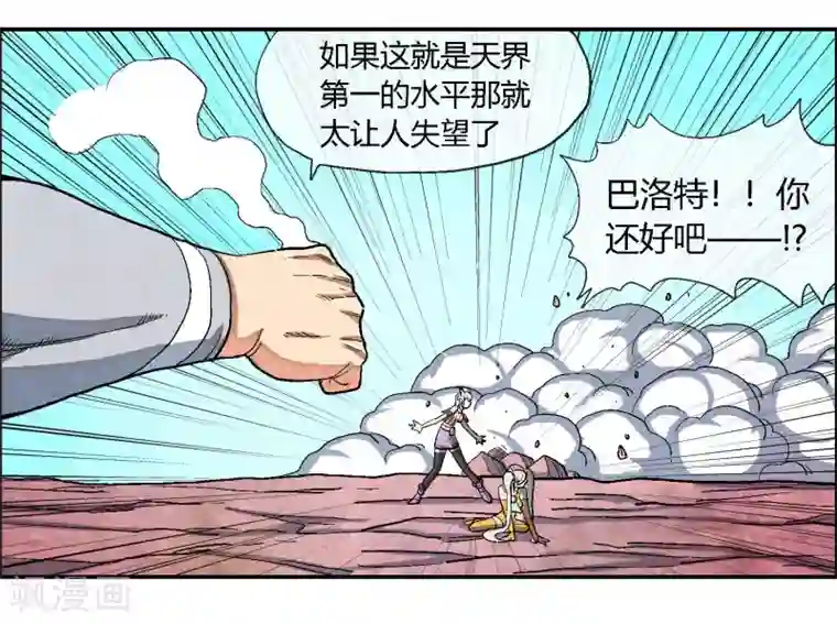 破天传第47话 悬殊的实力差距