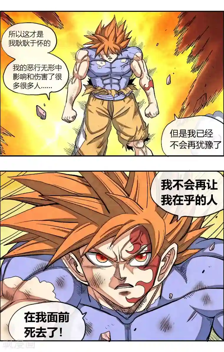 破天传最终话 孤独的人