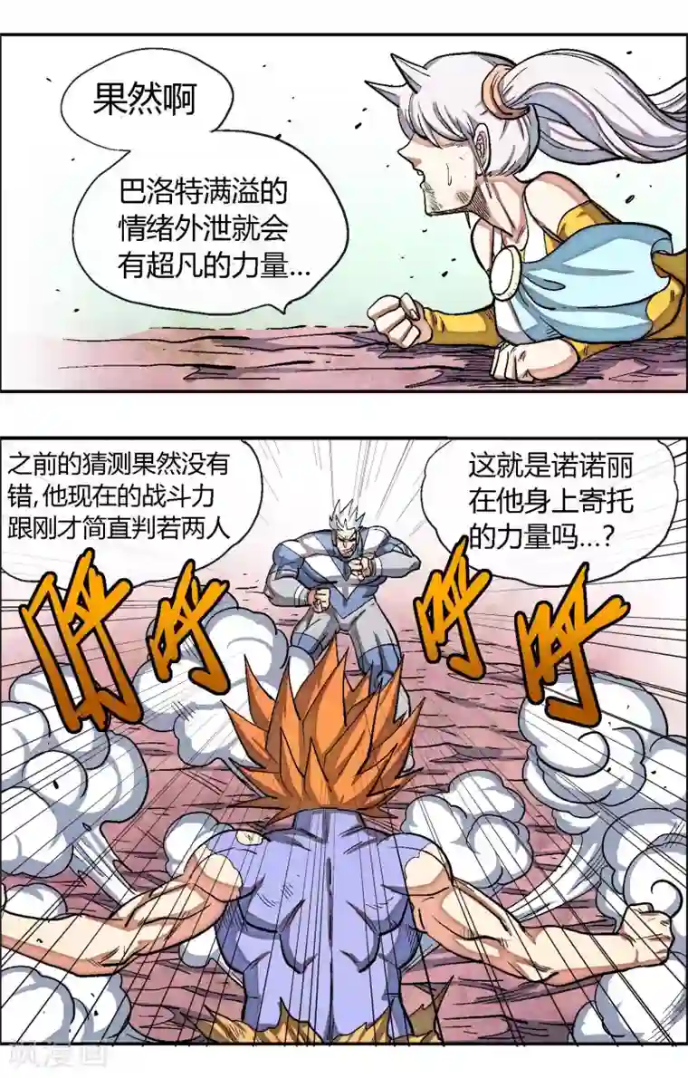 破天传最终话 孤独的人