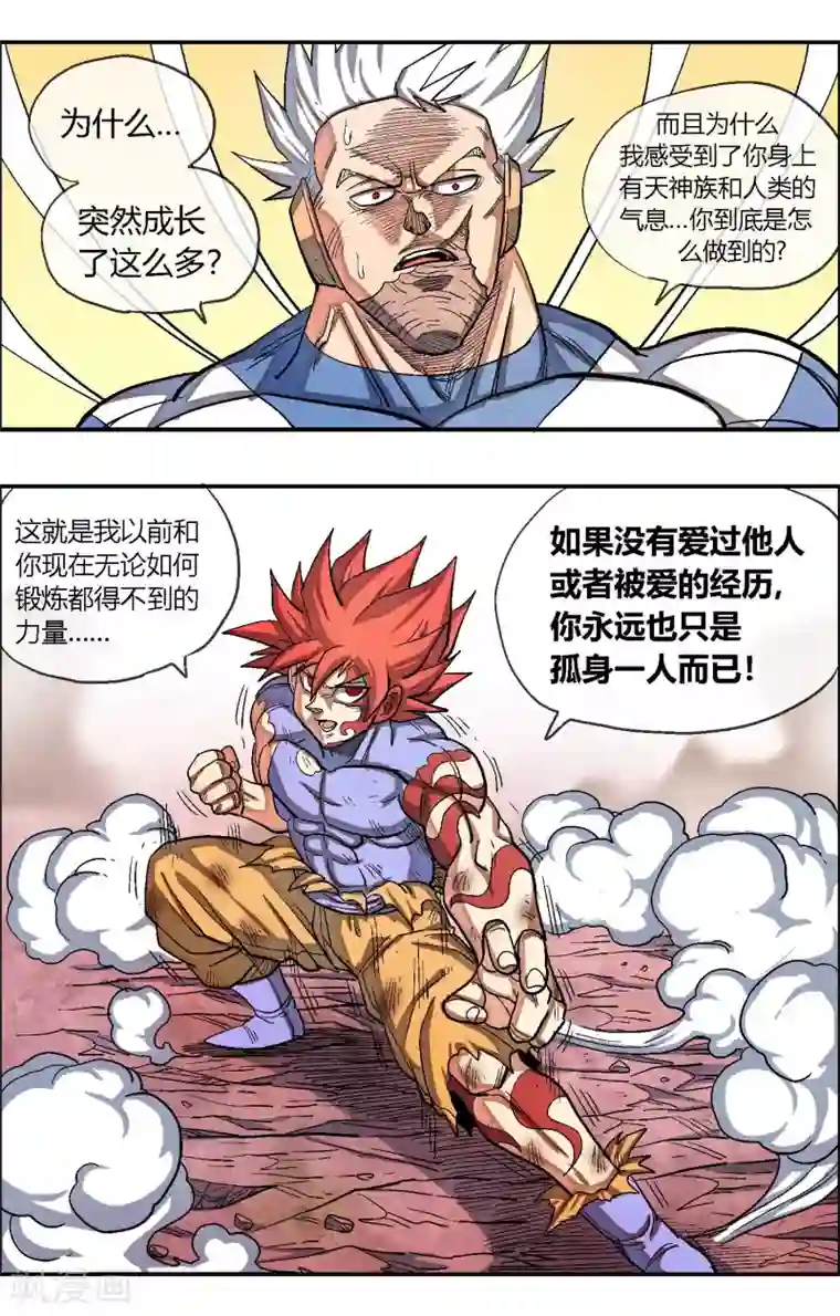 破天传最终话 孤独的人