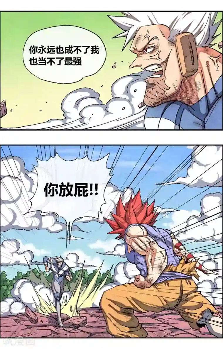 破天传最终话 孤独的人