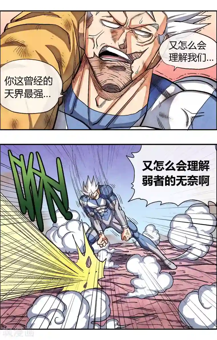 破天传最终话 孤独的人