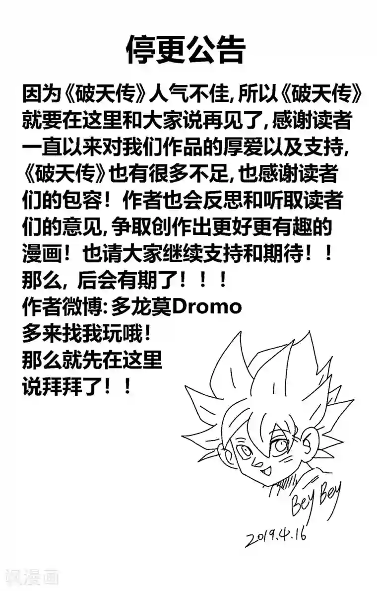 破天传最终话 孤独的人