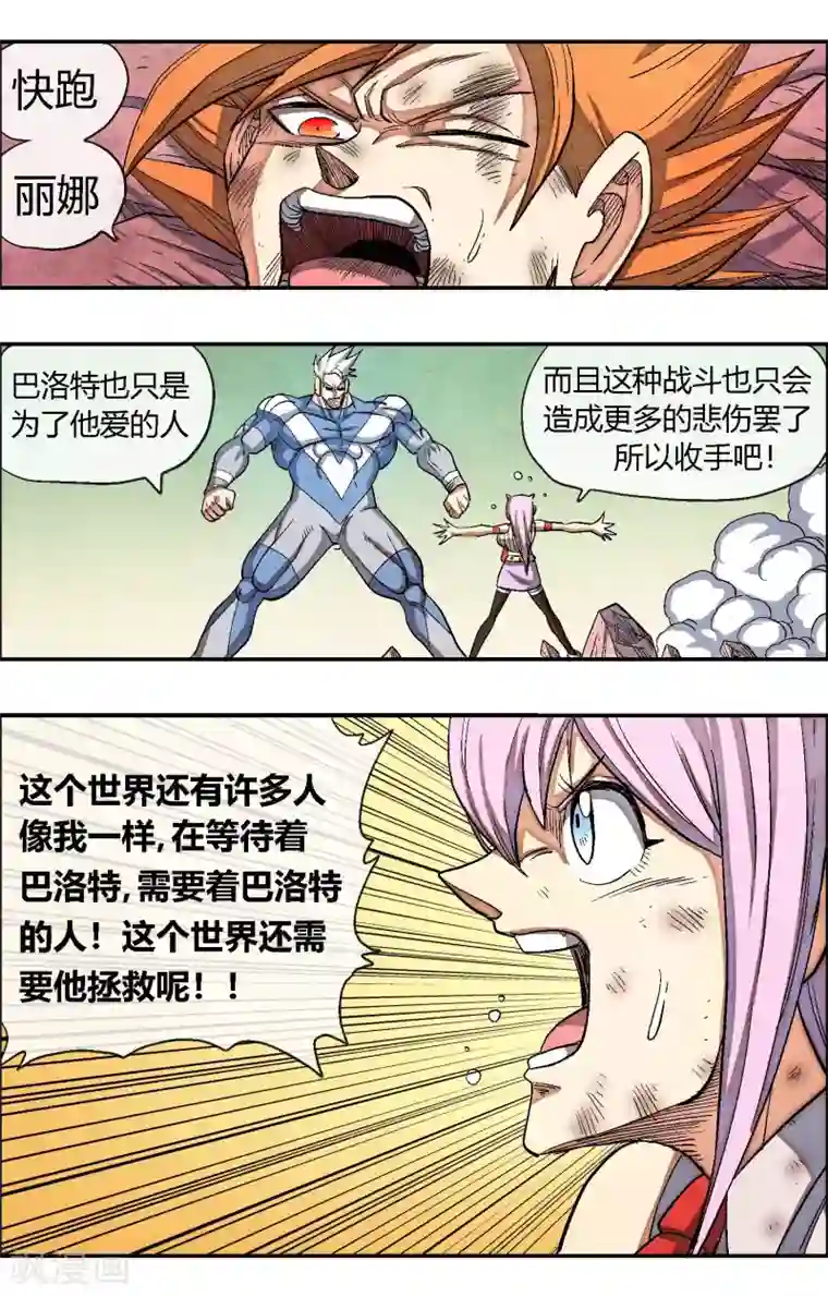 破天传最终话 孤独的人