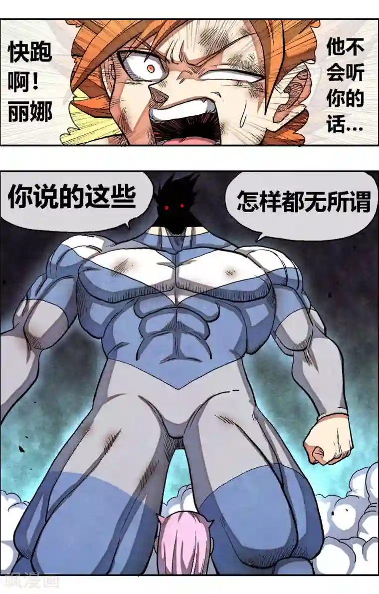 破天传最终话 孤独的人